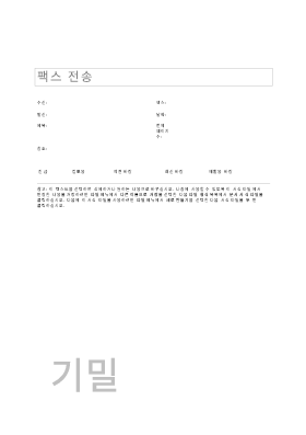 팩스 표지|팩스 표지(현대형 테마) 팩스 표지|팩스 표지(현대형 테마)